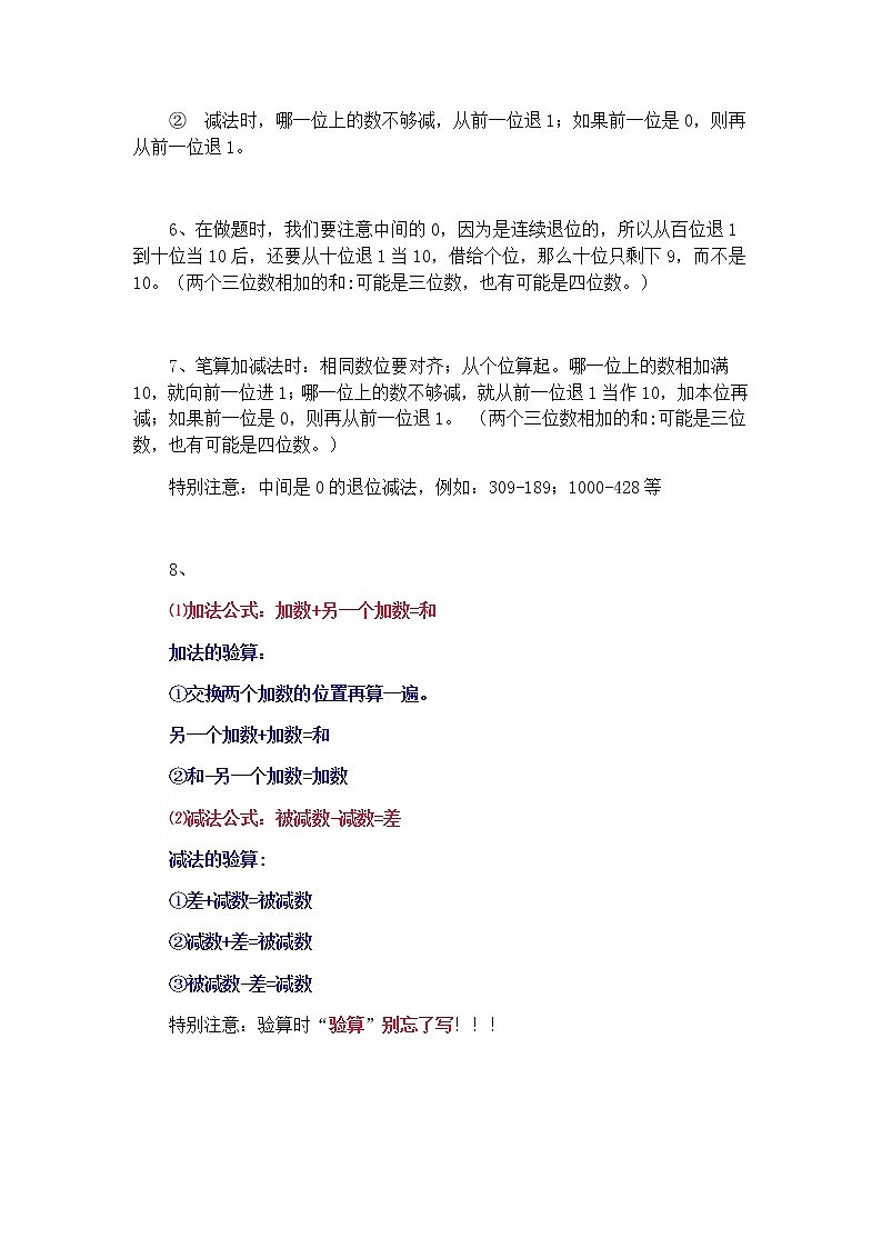 三年级数学上册知识点要点03