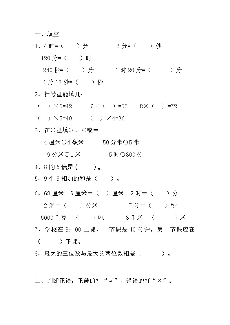 三年级数学上册入学考试测试题第1页