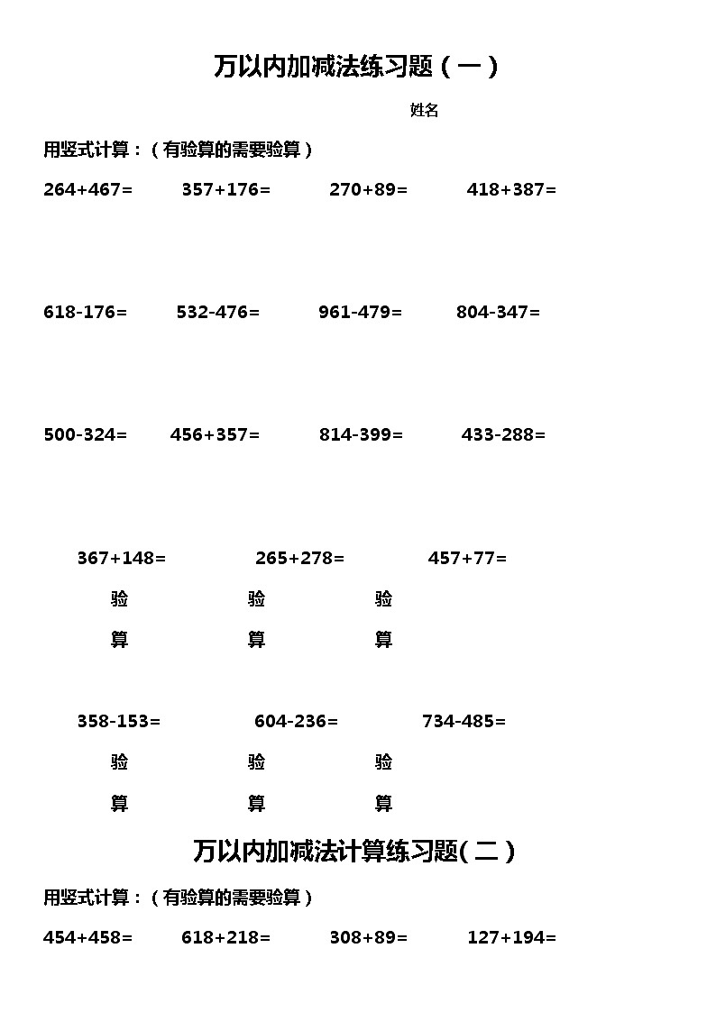 三年级数学上册万以内加减法专项练习01