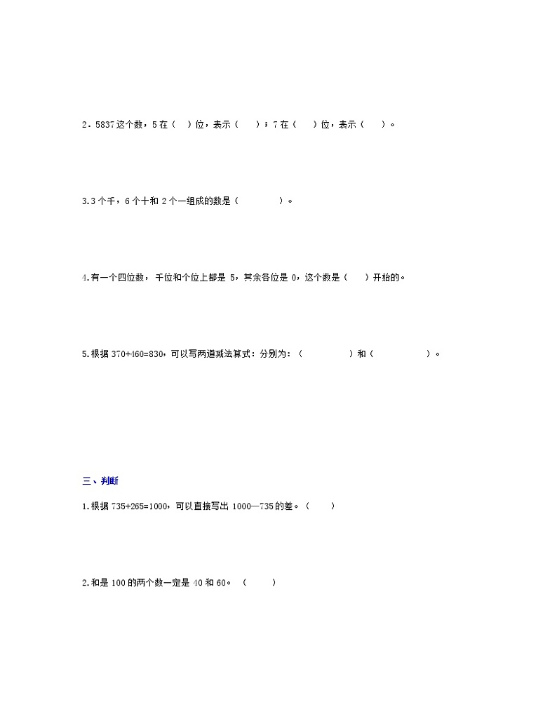 三年级数学上册万以内的加法和减法习题02