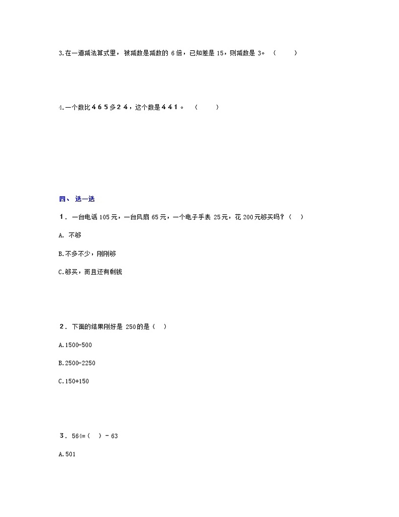 三年级数学上册万以内的加法和减法习题03