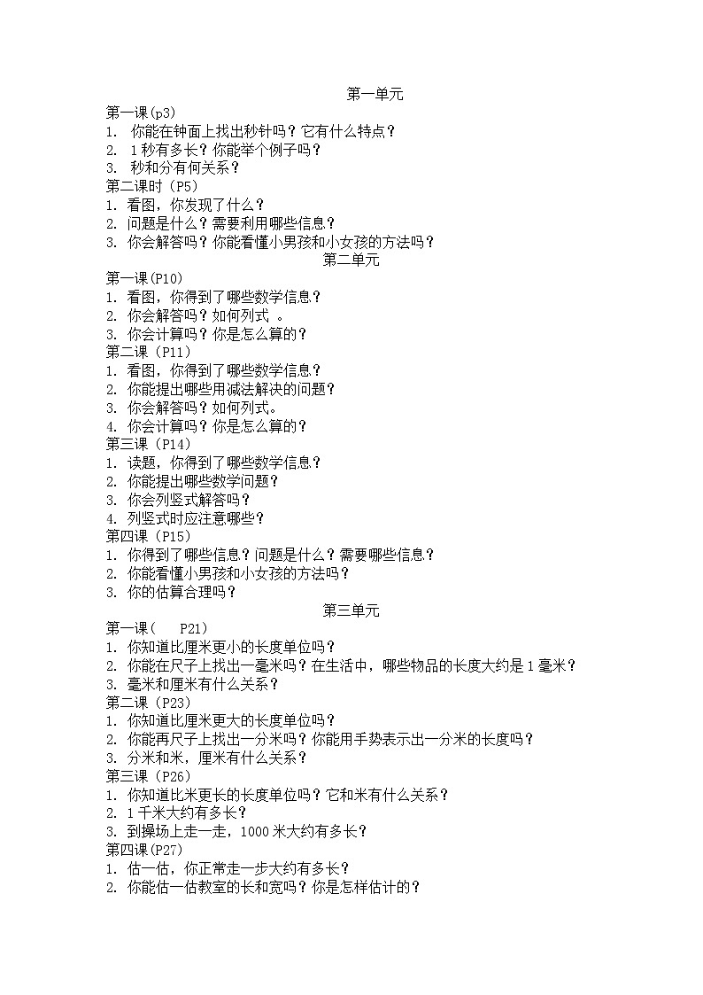 三年级数学上册预习单01