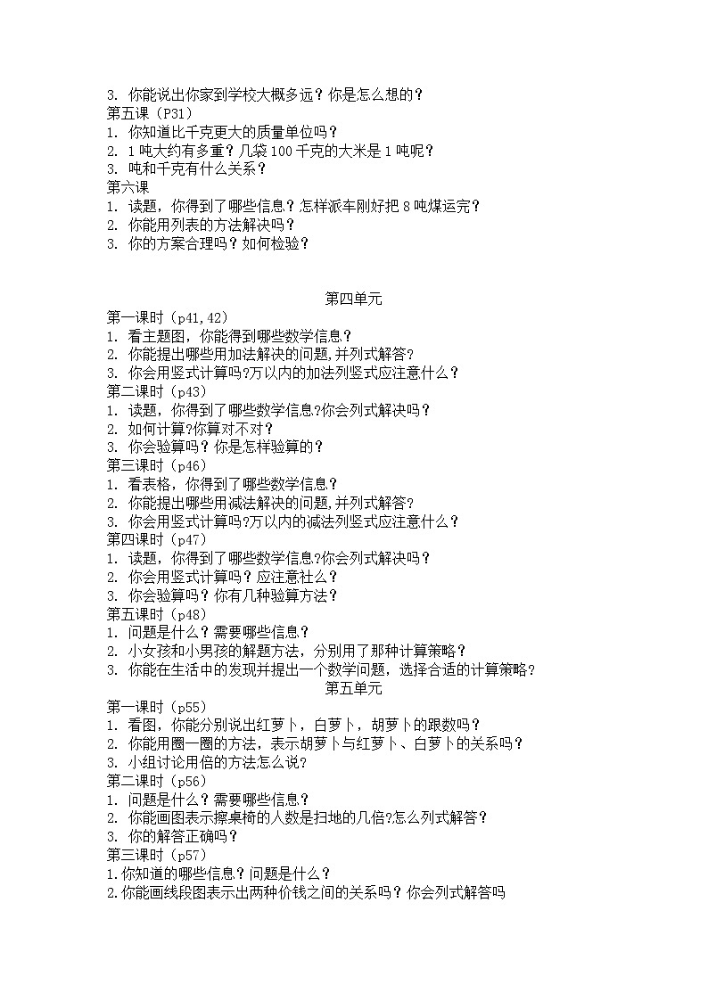 三年级数学上册预习单02