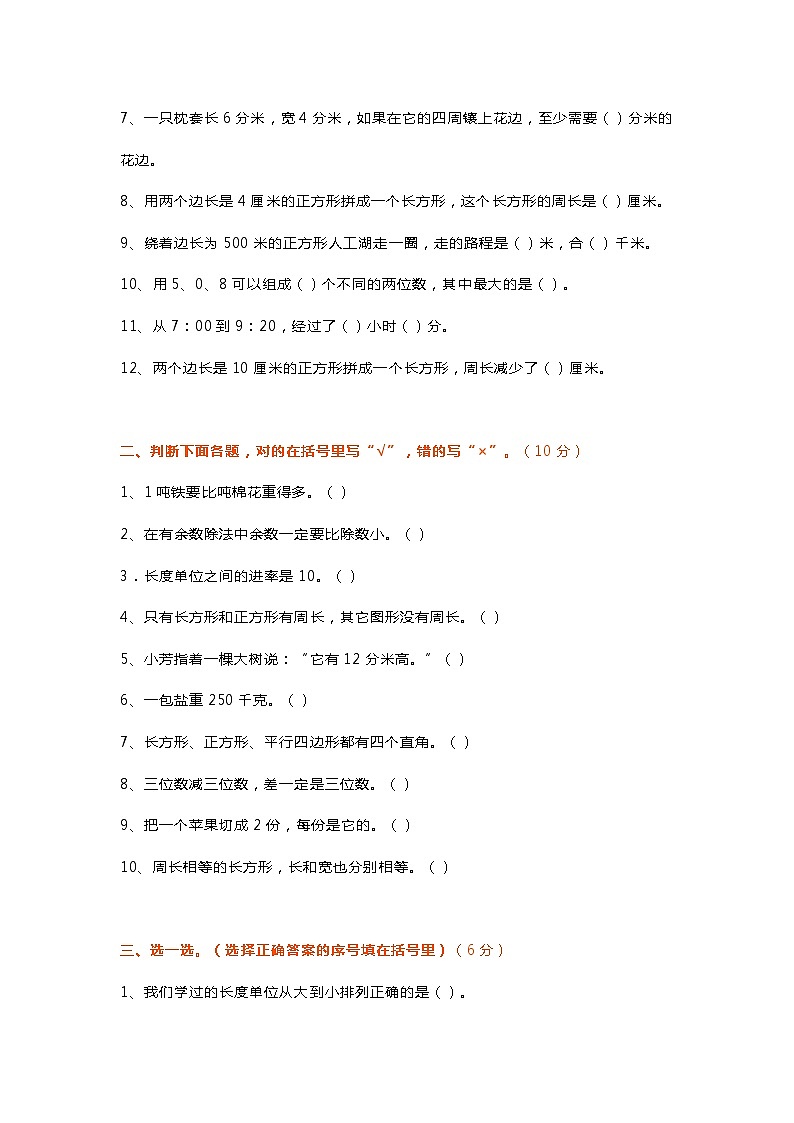 三年级数学上册综合测试卷（2套）第2页