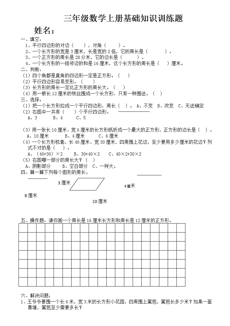 三年级数学上册基础知识训练题第1页
