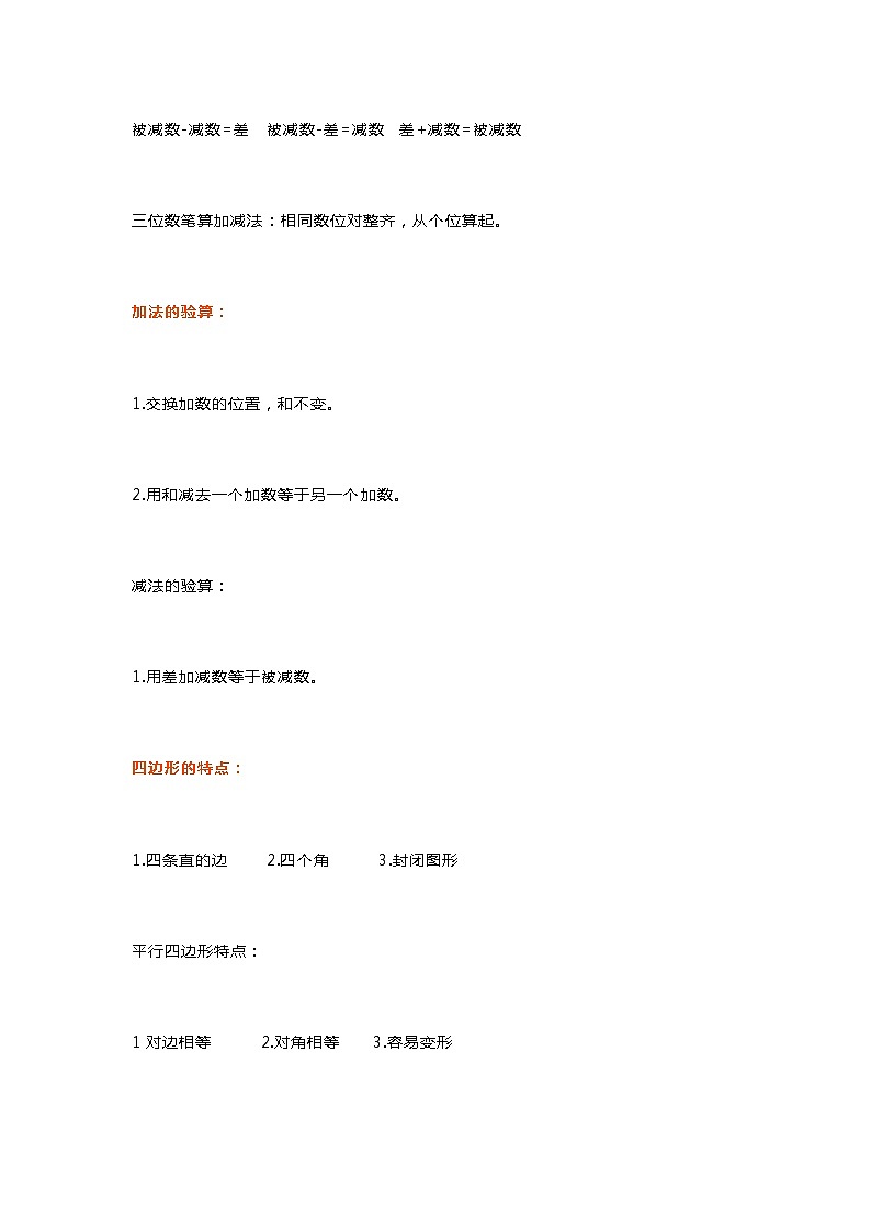 三年级数学上册公式、定理大全 试卷02