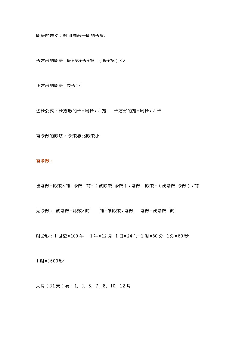 三年级数学上册公式、定理大全 试卷03