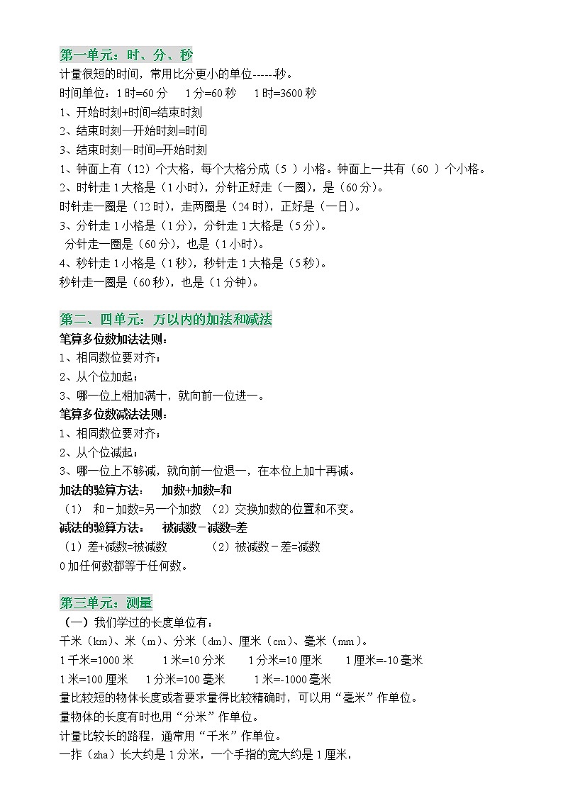 三年级数学上册概念全集第1页