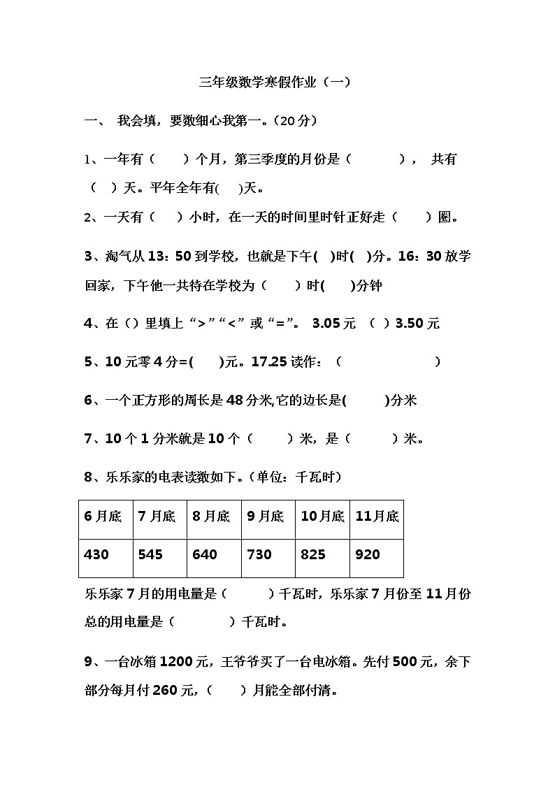三年级数学寒假作业 练习01