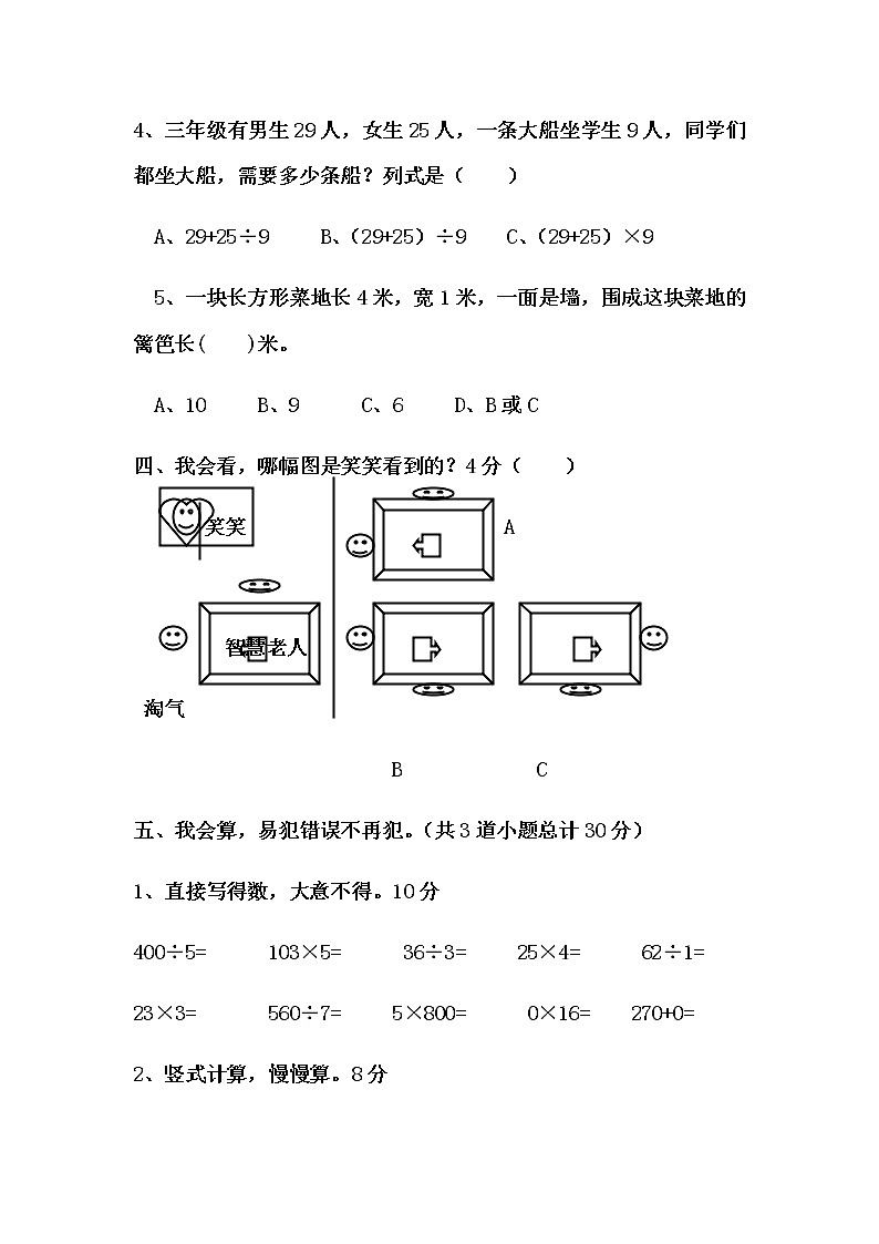 三年级数学寒假作业 练习03