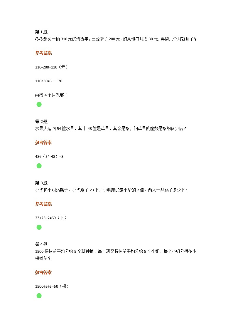 三年级数学上册《开学测试题》10道01