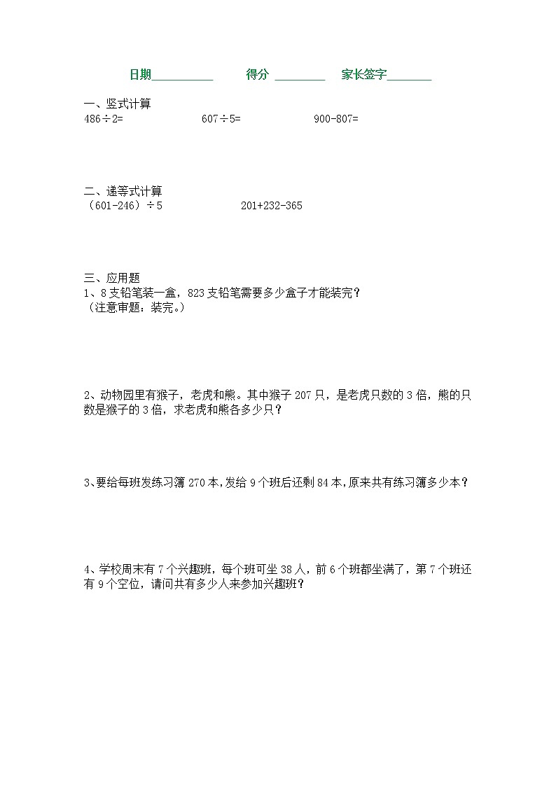 三年级数学寒假作业（有答案） 练习02