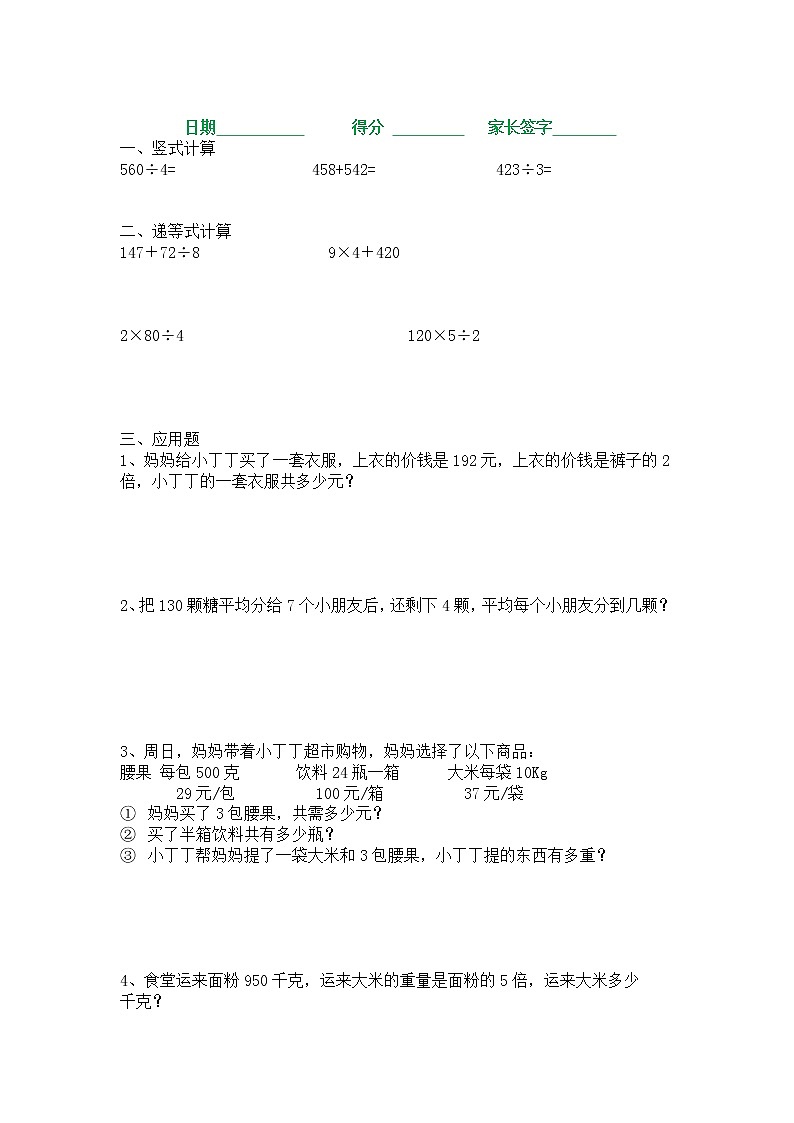 三年级数学寒假作业（有答案） 练习03