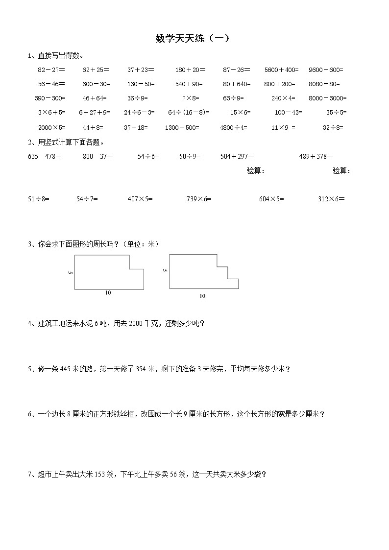 三年级数学寒假作业练习7天01