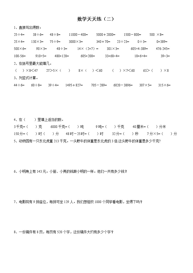 三年级数学寒假作业练习7天02