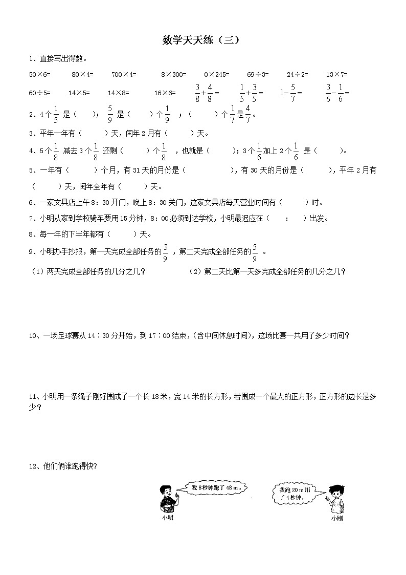 三年级数学寒假作业练习7天03