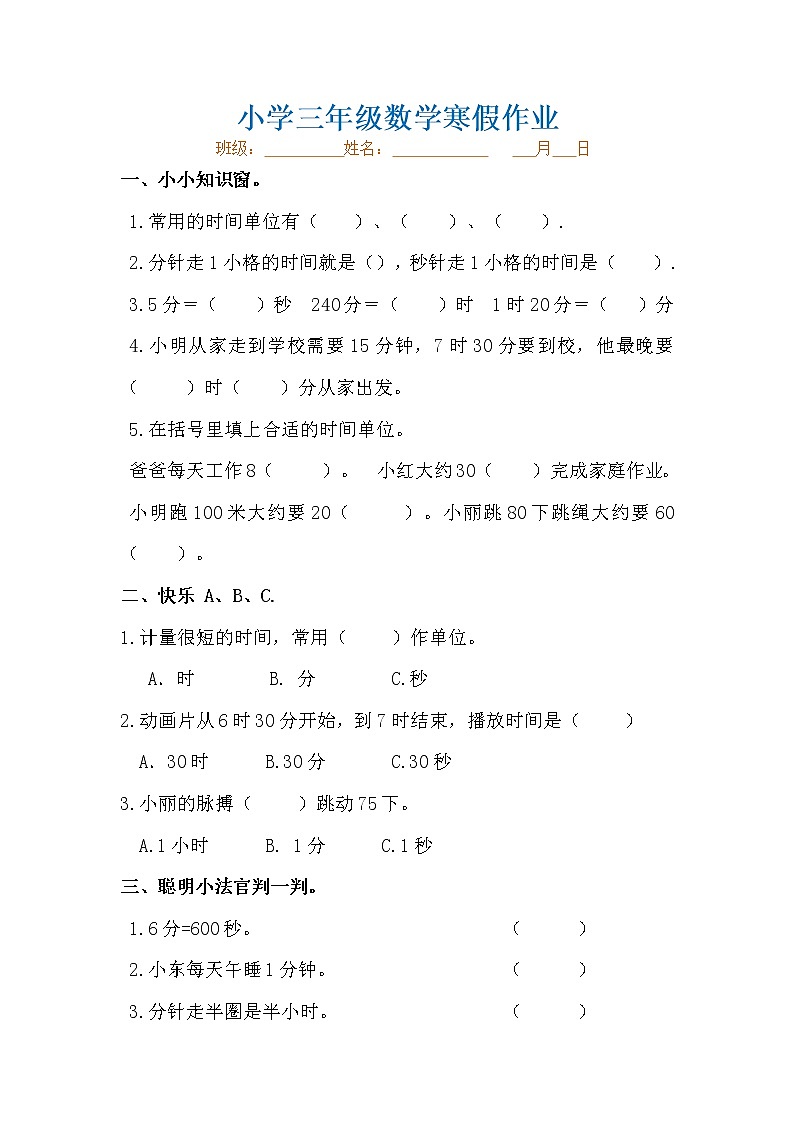 三年级数学寒假作业（全套） 练习01