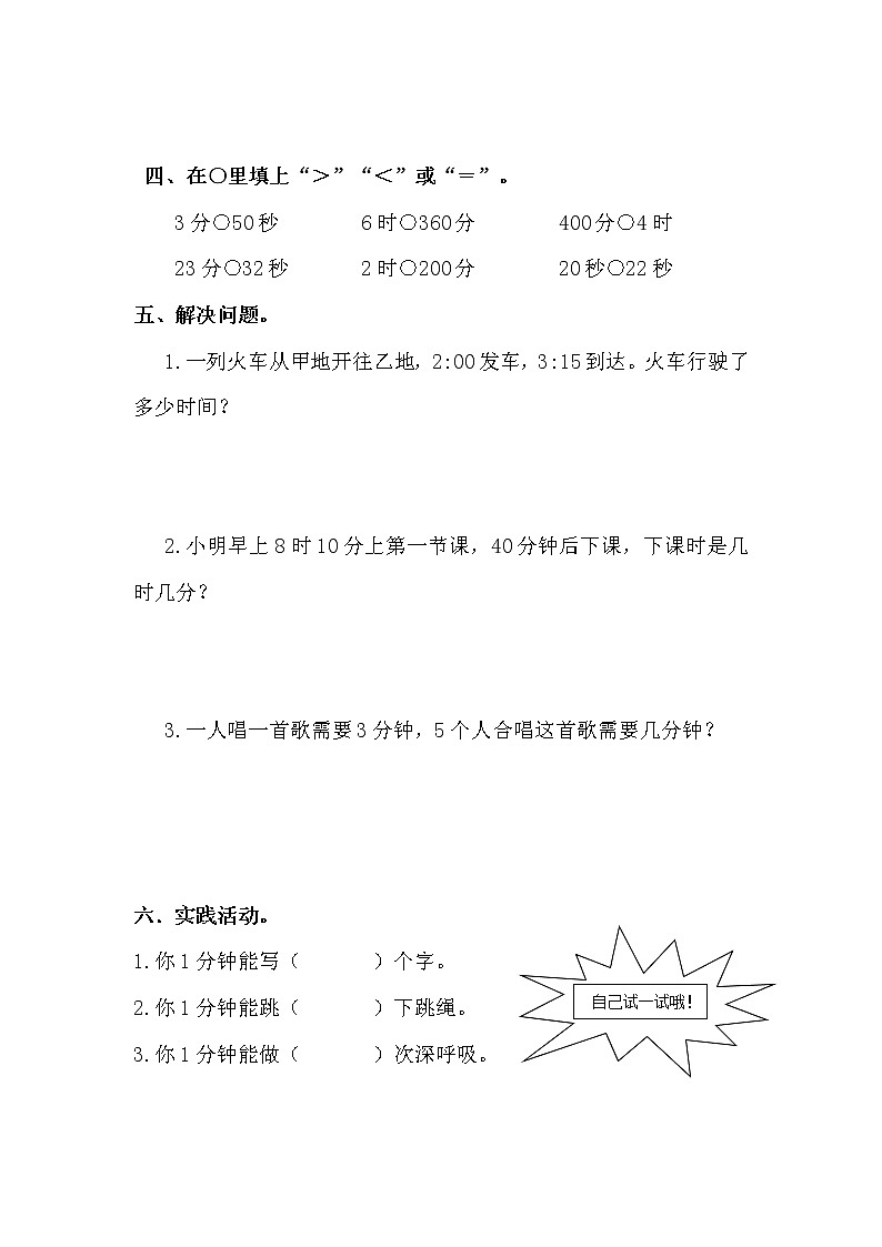 三年级数学寒假作业（全套） 练习02