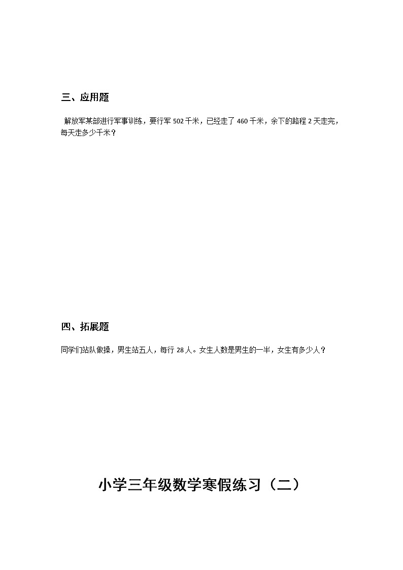 三年级数学寒假练习（15套）第3页