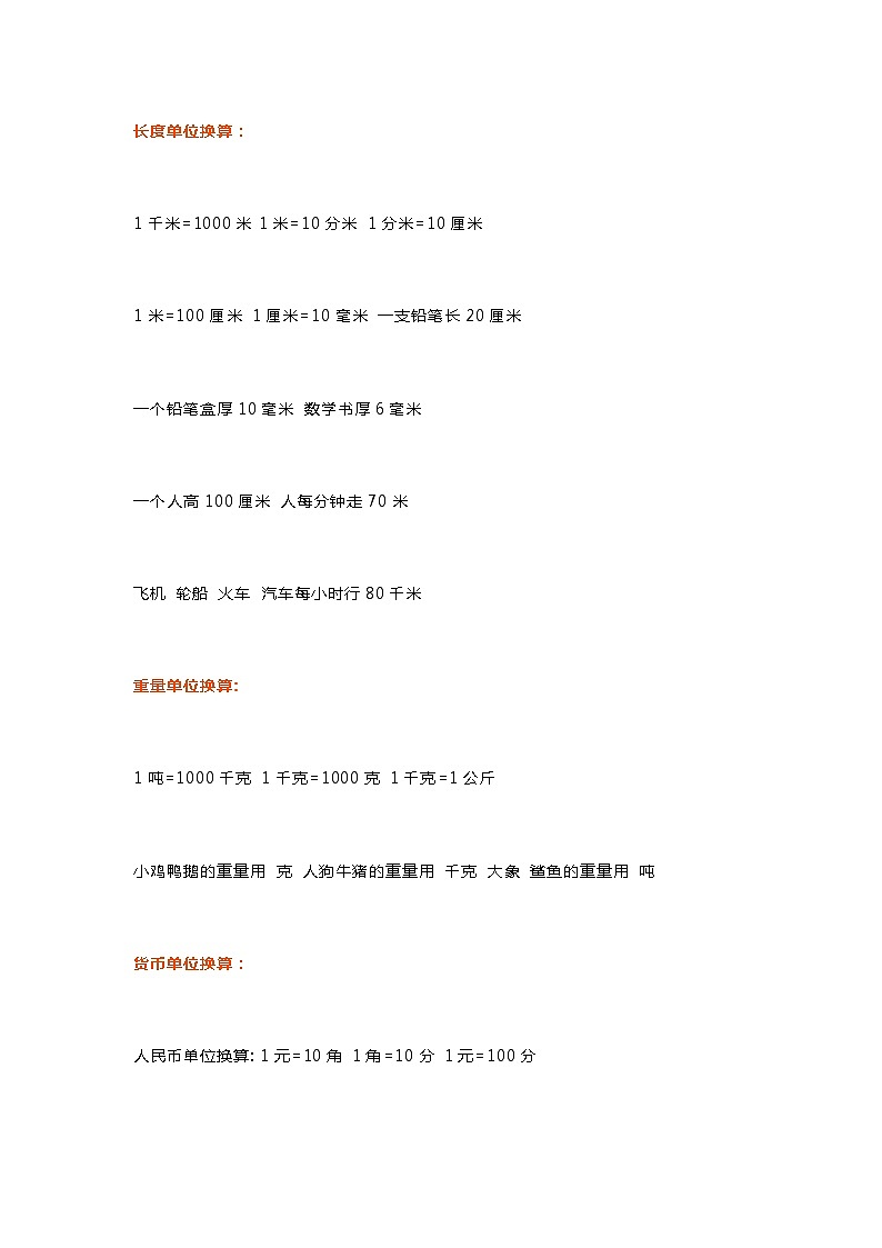 三年级数学公式大全 试卷01