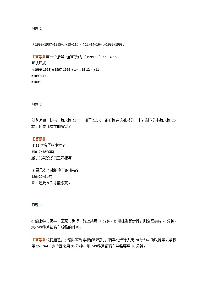 三年级数学三年级暑假每日一练（第七周）01