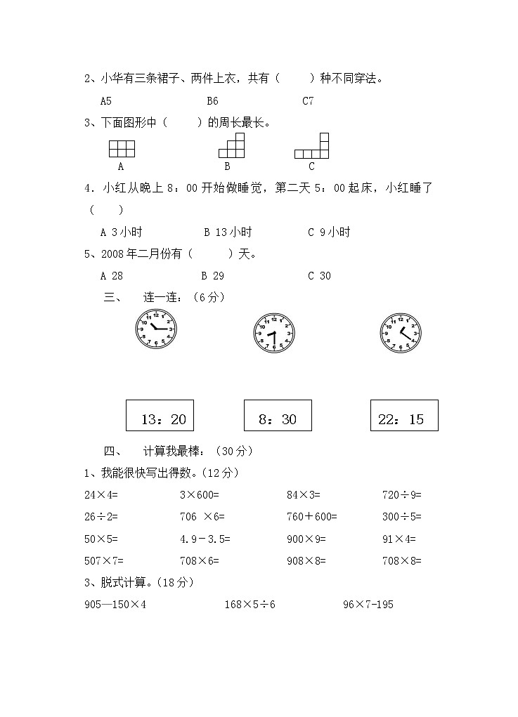 新北师大版三年级数学上册期末测试题第2页