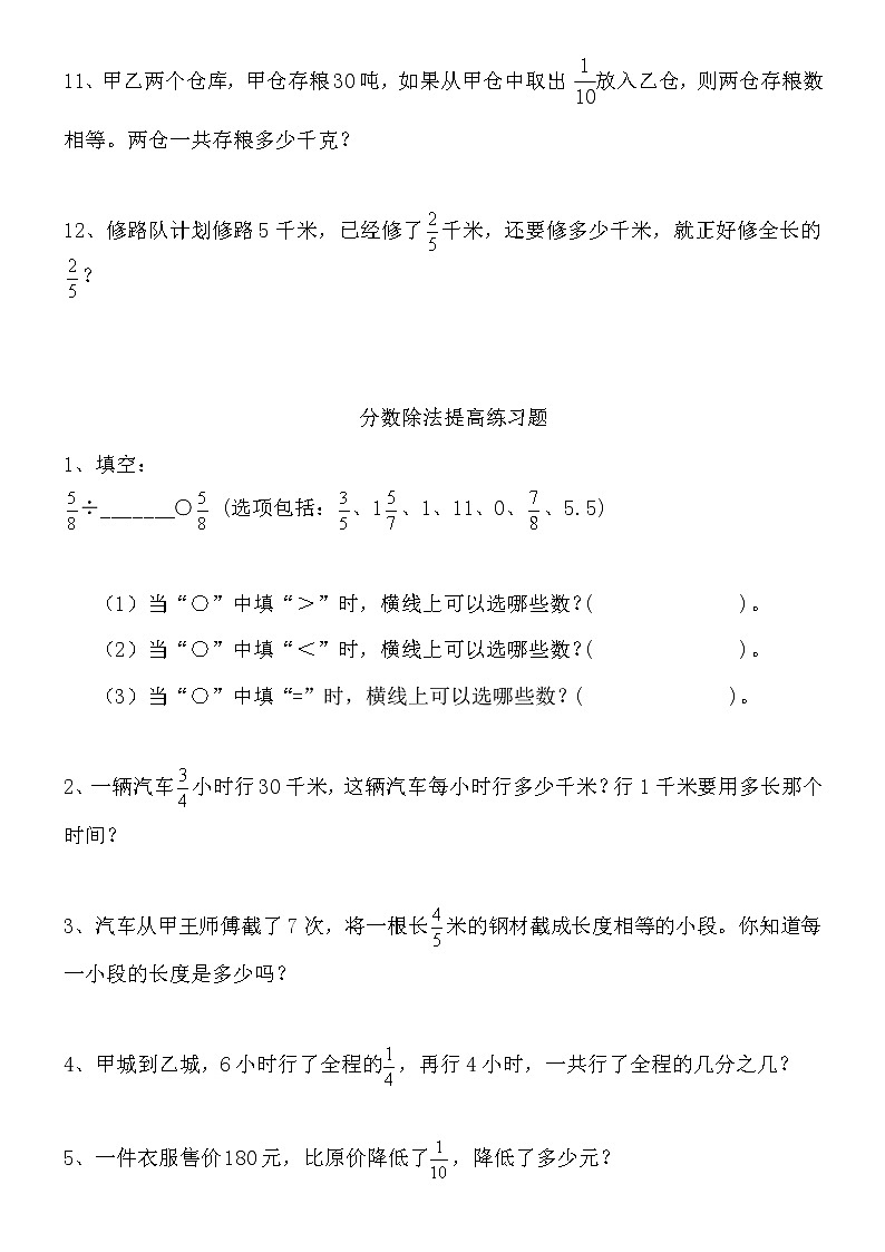 人教版小学六年级数学上册分数乘除法提高练习题及应用题复习题02