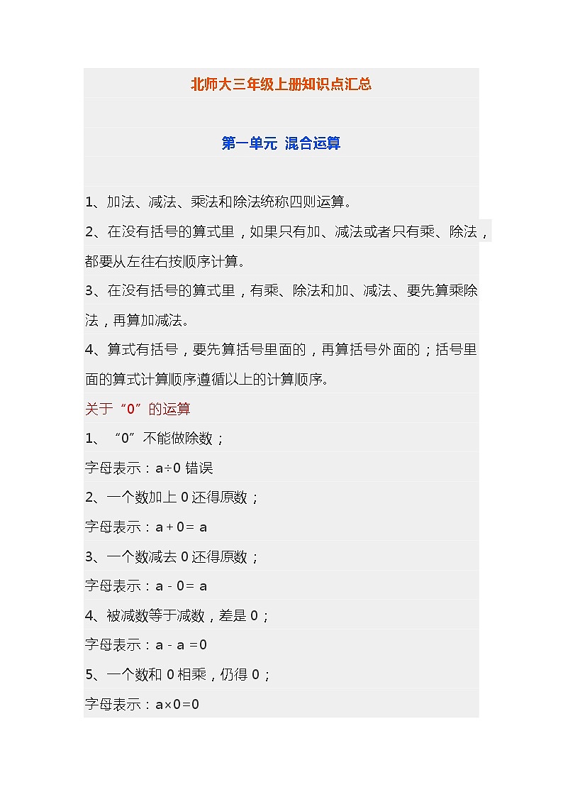 北师大三年级上册知识点汇总01