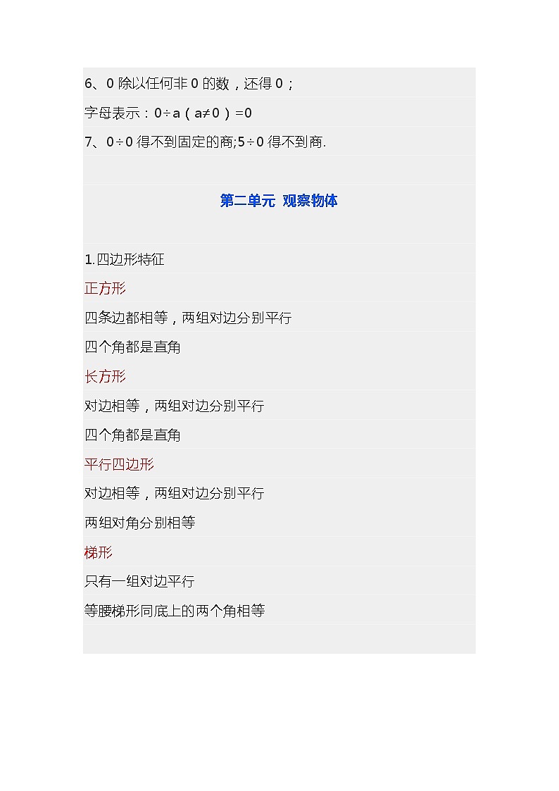 北师大三年级上册知识点汇总02