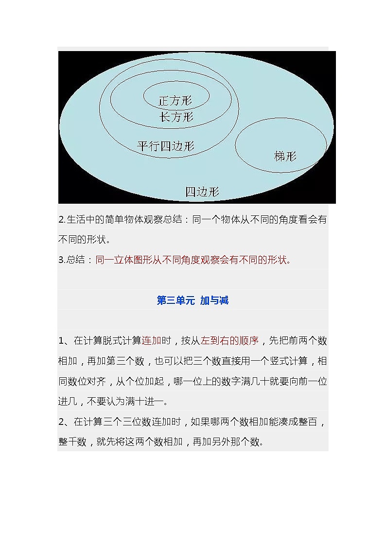 北师大三年级上册知识点汇总03