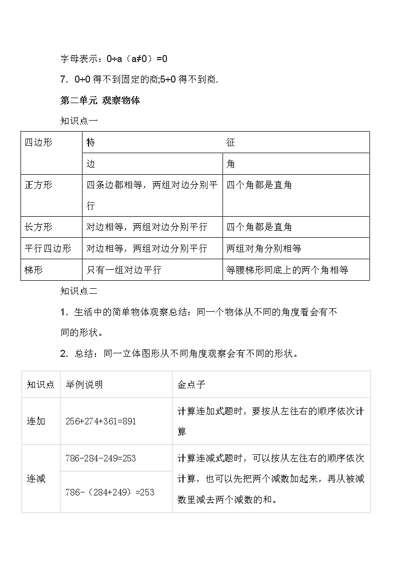 北师大版三年级数学上册知识点总结02
