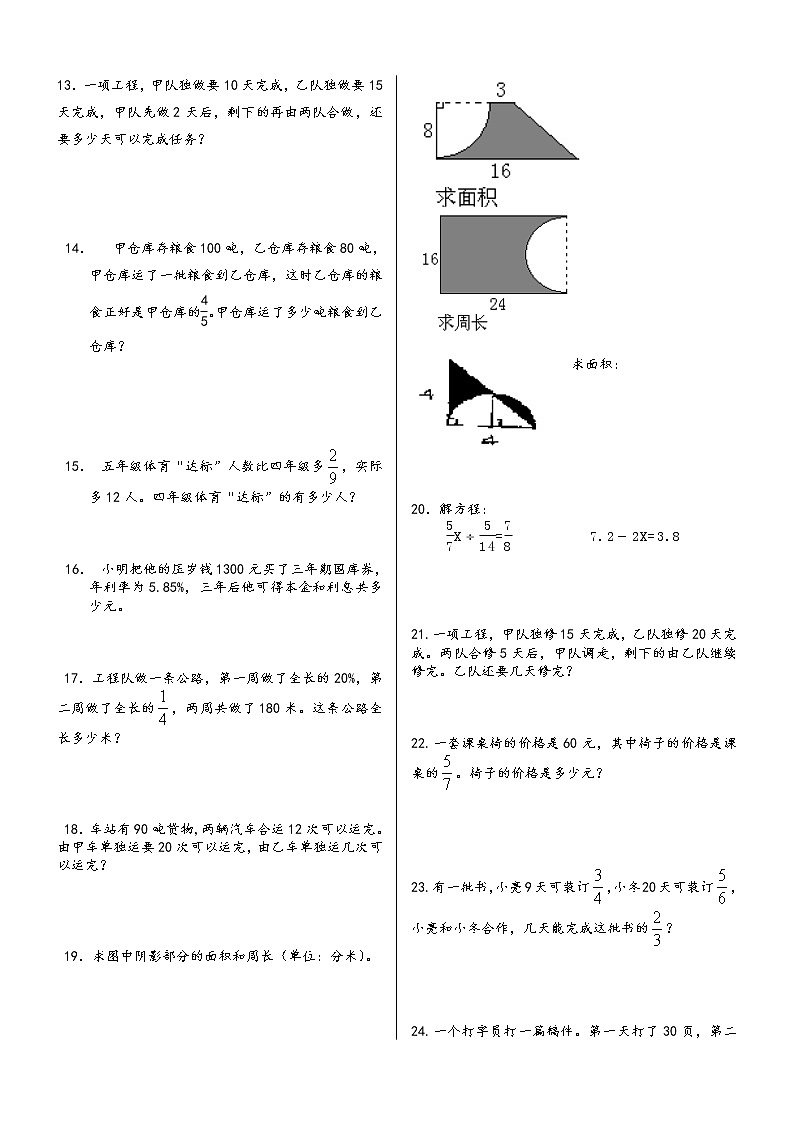 人教版小学六年级数学上册应用题、计算题专项练习总复习02