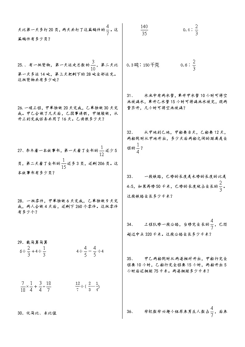 人教版小学六年级数学上册应用题、计算题专项练习总复习03