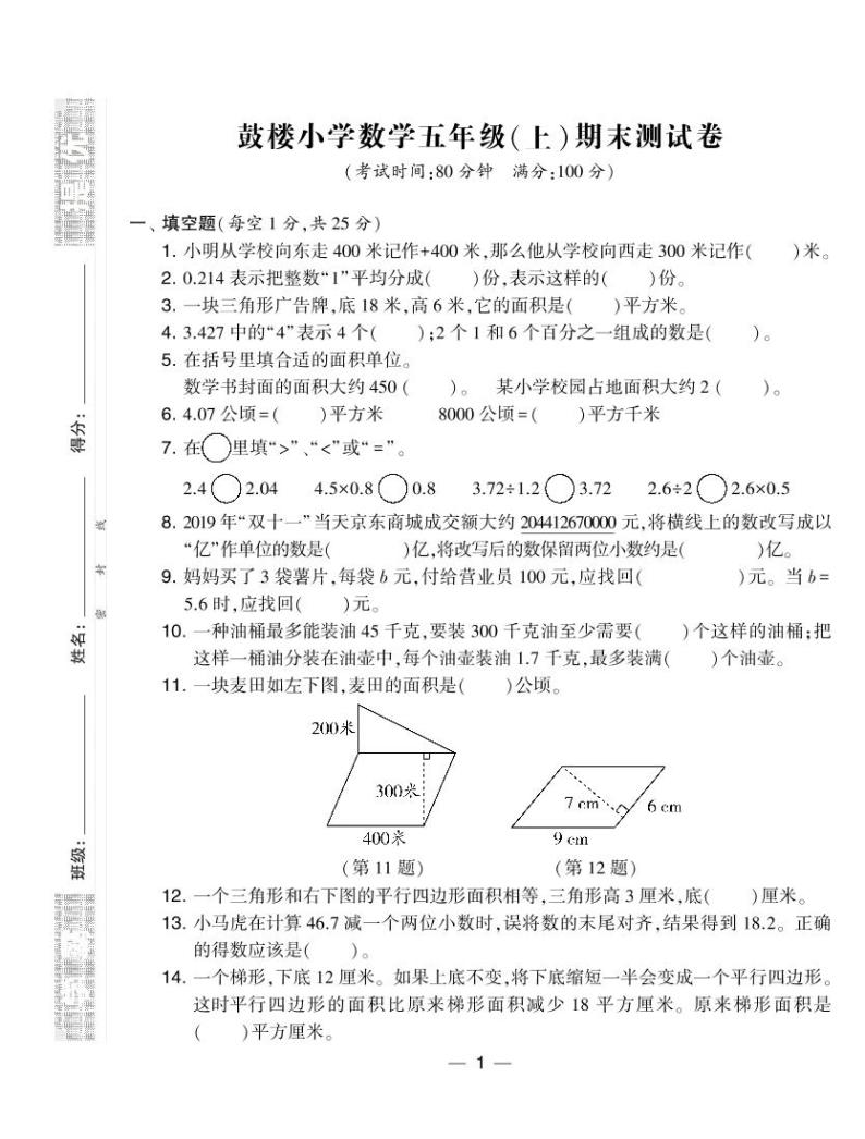 苏教版小学数学真题卷五年级上册江苏9套01