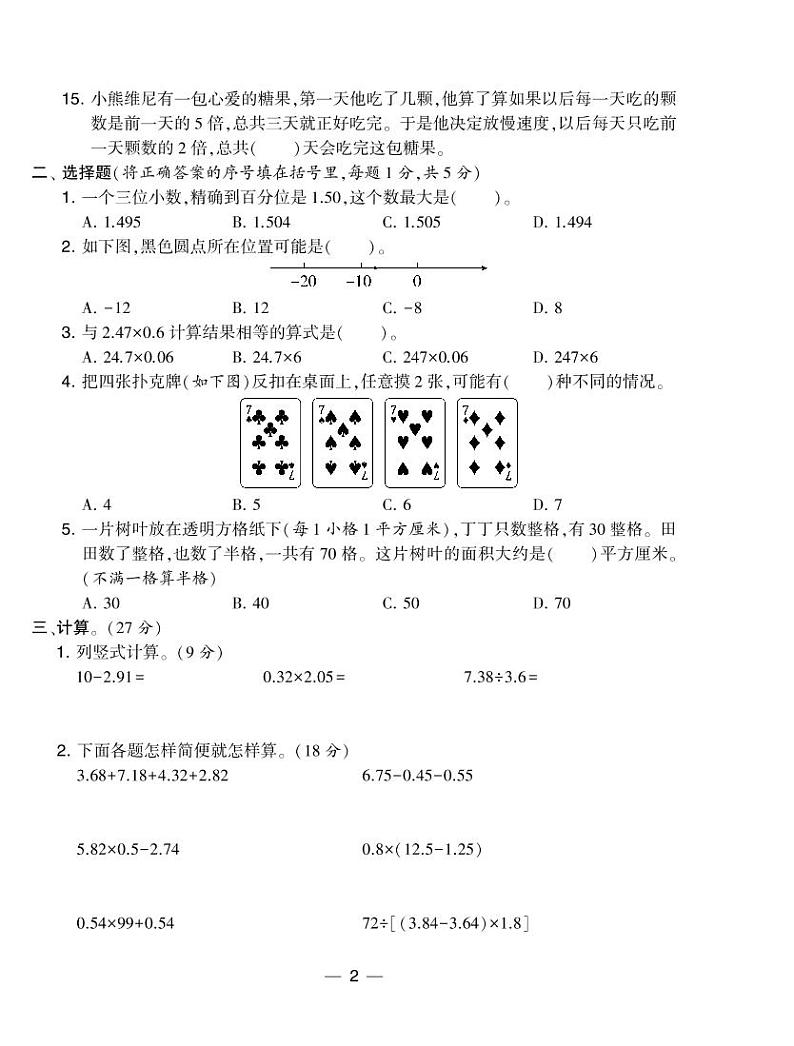 苏教版小学数学真题卷五年级上册江苏9套02