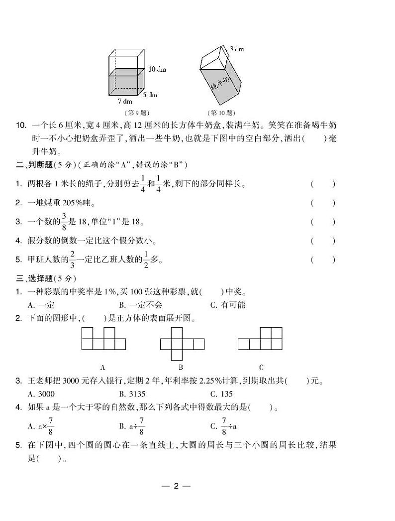 苏教版小学数学真题卷六年级上册江苏8套第2页