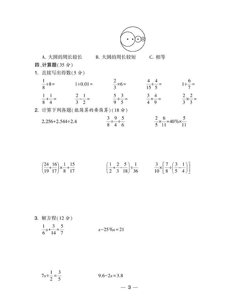 苏教版小学数学真题卷六年级上册江苏8套第3页