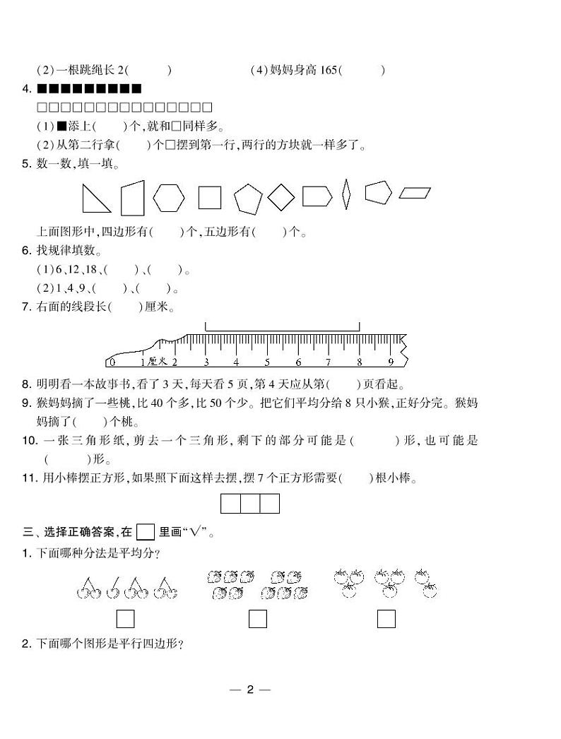 苏教版小学数学真题卷二年级上册江苏8套02
