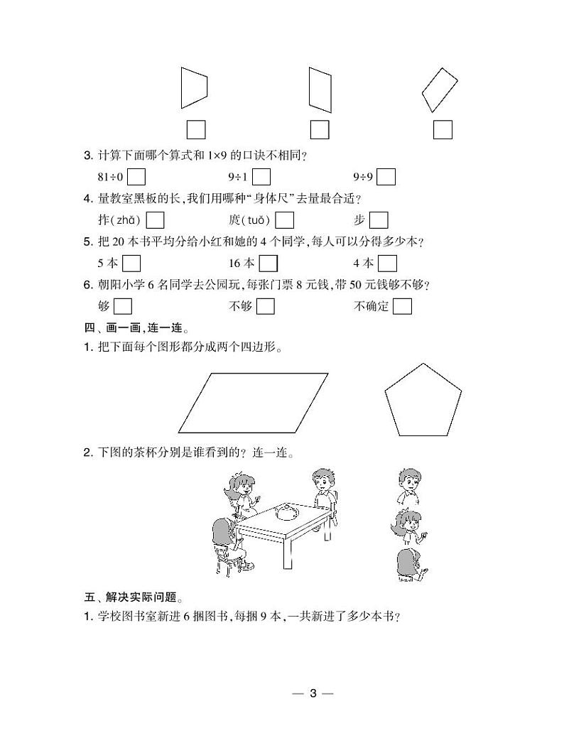 苏教版小学数学真题卷二年级上册江苏8套03