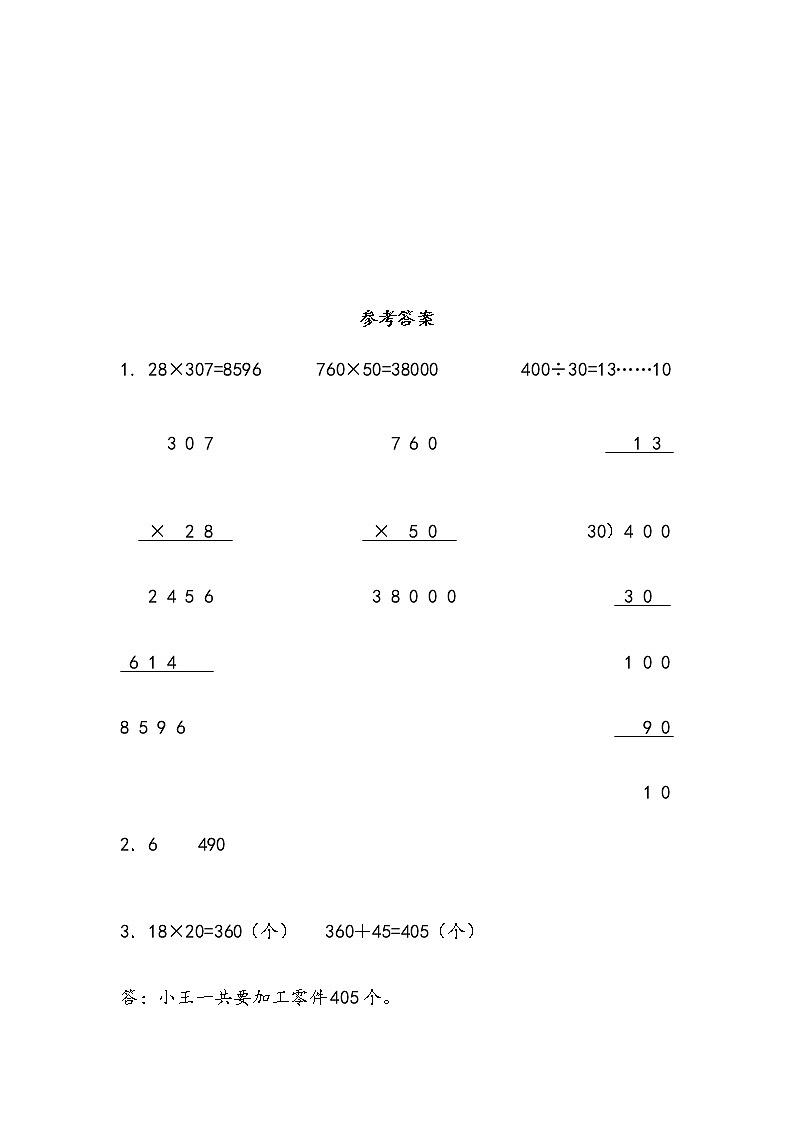 2021春苏教版数学四年级下册第三单元 三位数乘两位数（同步练习）3.7 整理与练习第2页