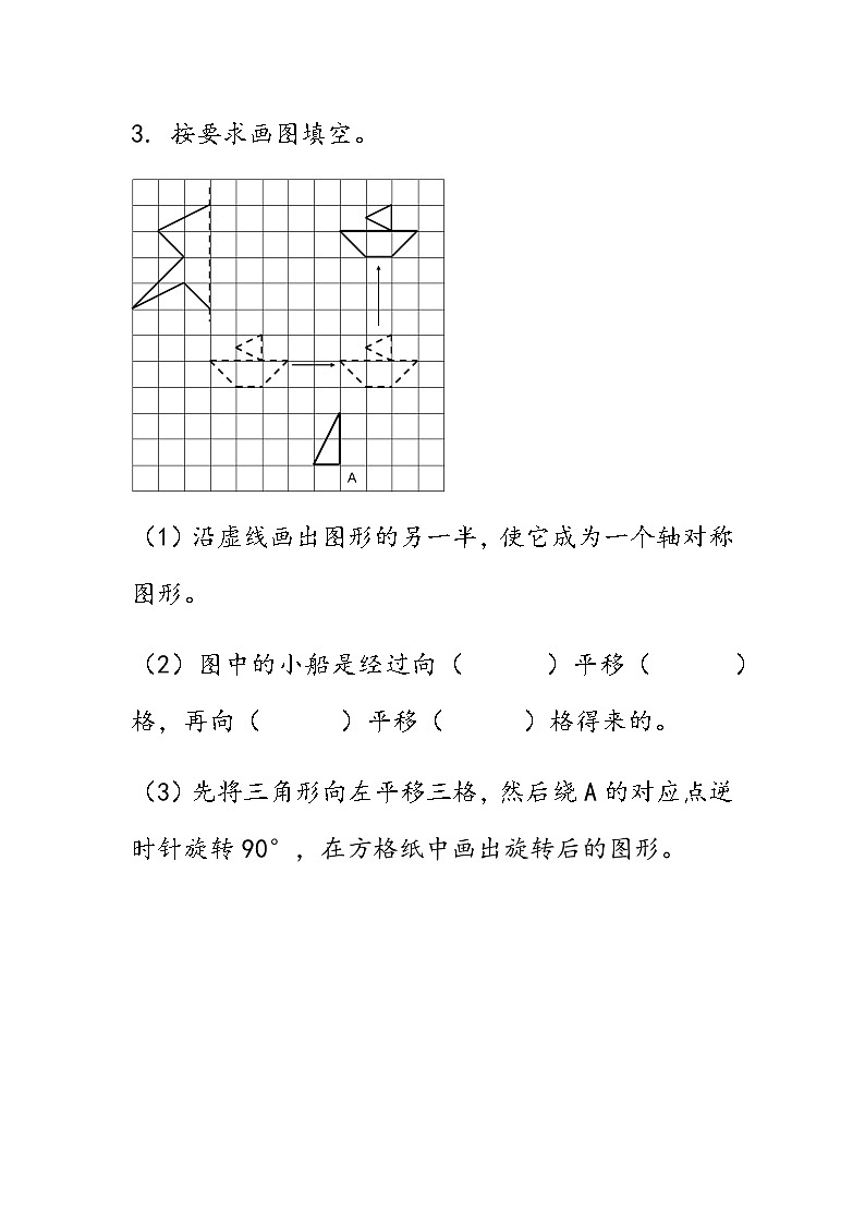 2021春苏教版数学四年级下册第九单元 整理与复习（同步练习）9.4 期末复习（4）02
