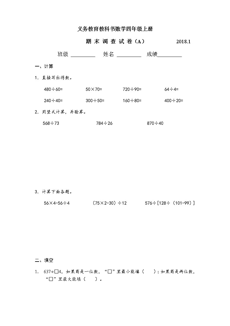 苏教版数学四年级上册期末试卷-A01