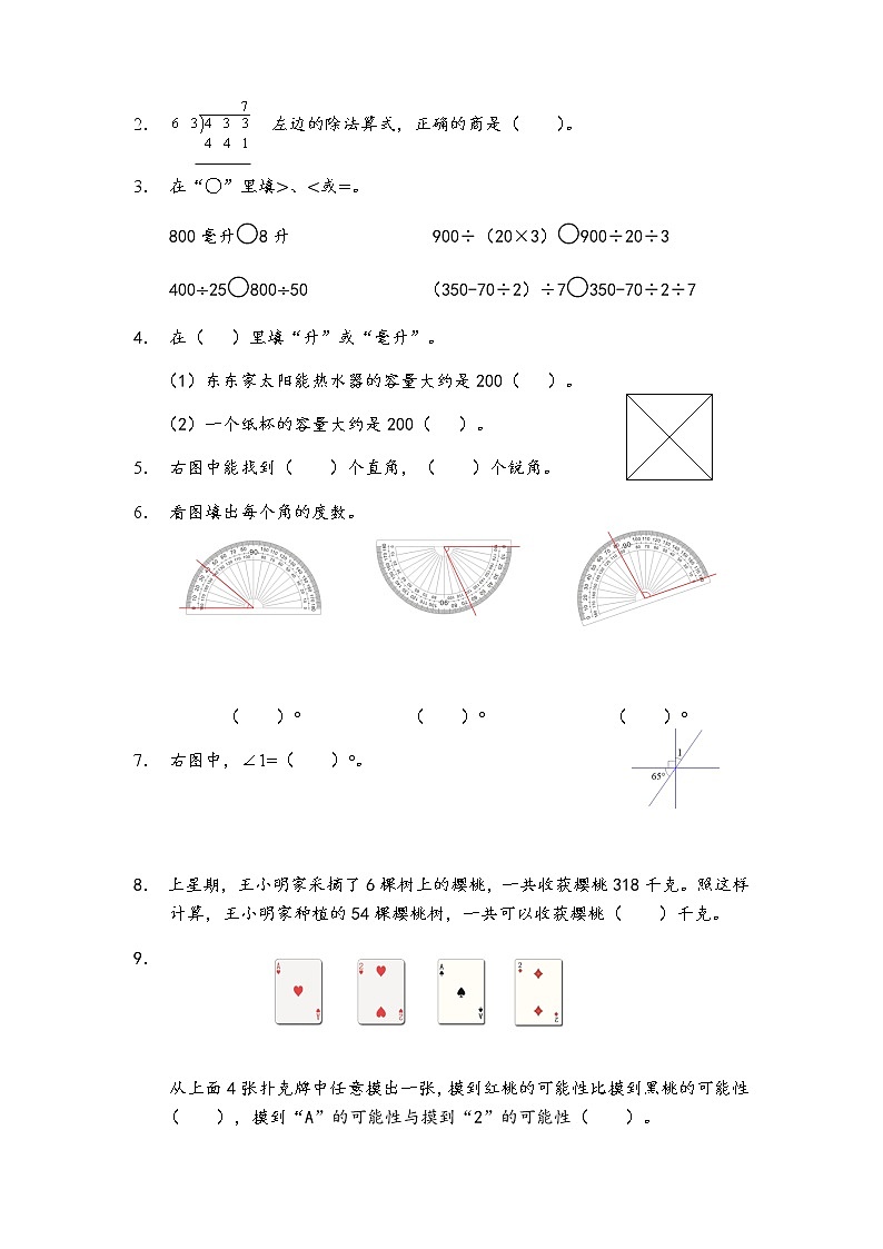 苏教版数学四年级上册期末试卷-A02