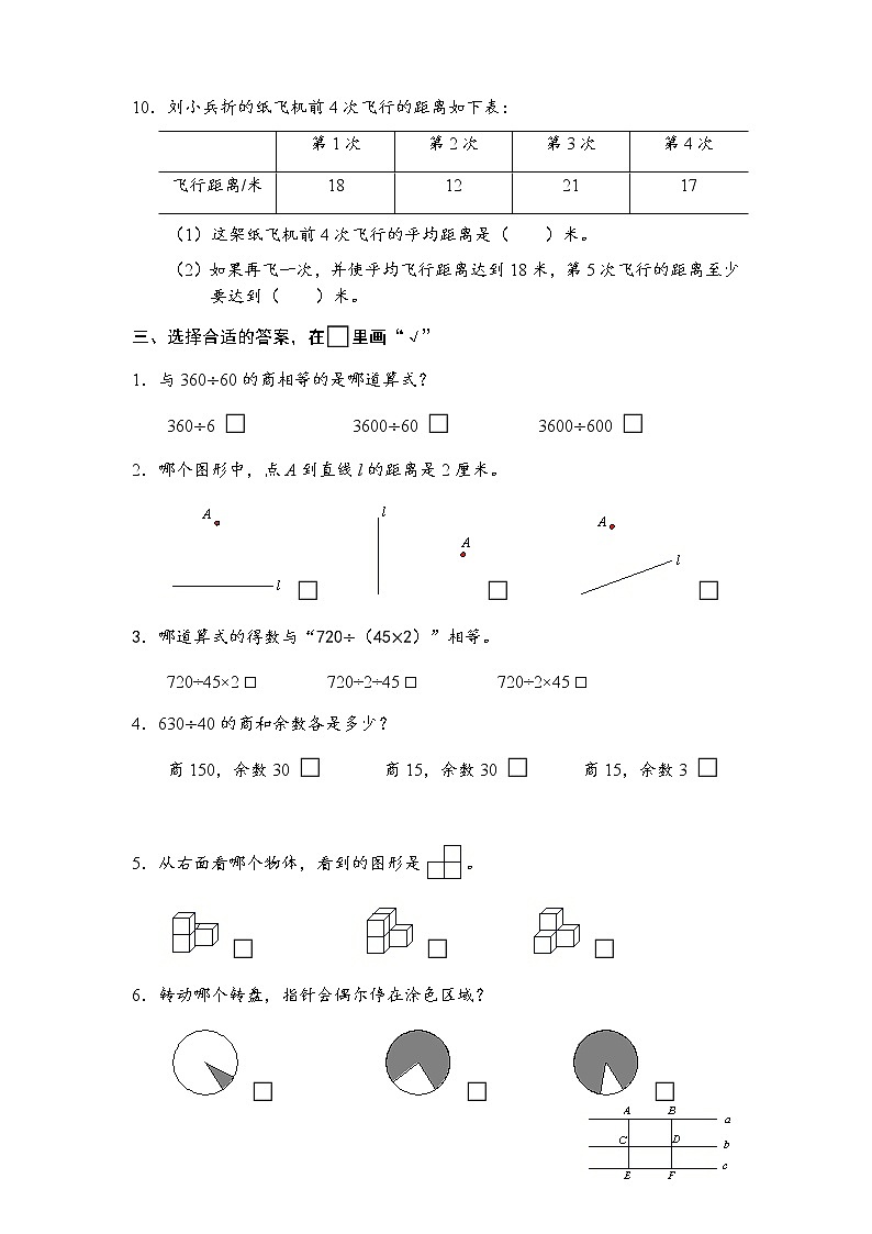 苏教版数学四年级上册期末试卷-A03
