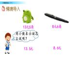 北师大版数学四年级下册第一单元第1课时 小数的意义（一）ppt