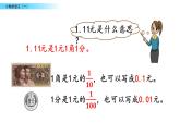 北师大版数学四年级下册第一单元第1课时 小数的意义（一）ppt