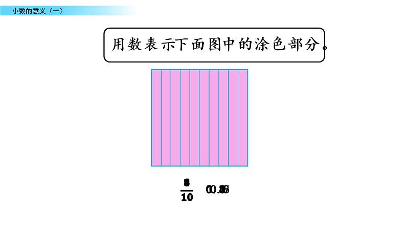 北师大版数学四年级下册第一单元第1课时 小数的意义（一）ppt08