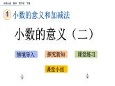 北师大版数学四年级下册第一单元第2课时 小数的意义（二）ppt