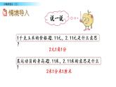 北师大版数学四年级下册第一单元第2课时 小数的意义（二）ppt