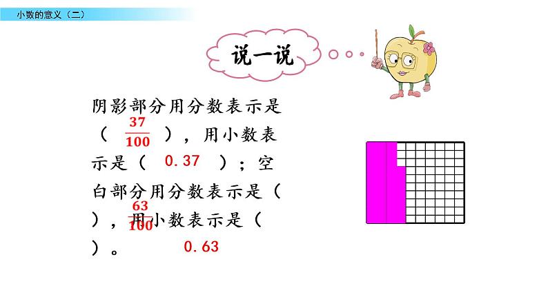 北师大版数学四年级下册第一单元第2课时 小数的意义（二）ppt03